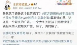 丰县八孩爆料最新进展,真相逐步浮出水面